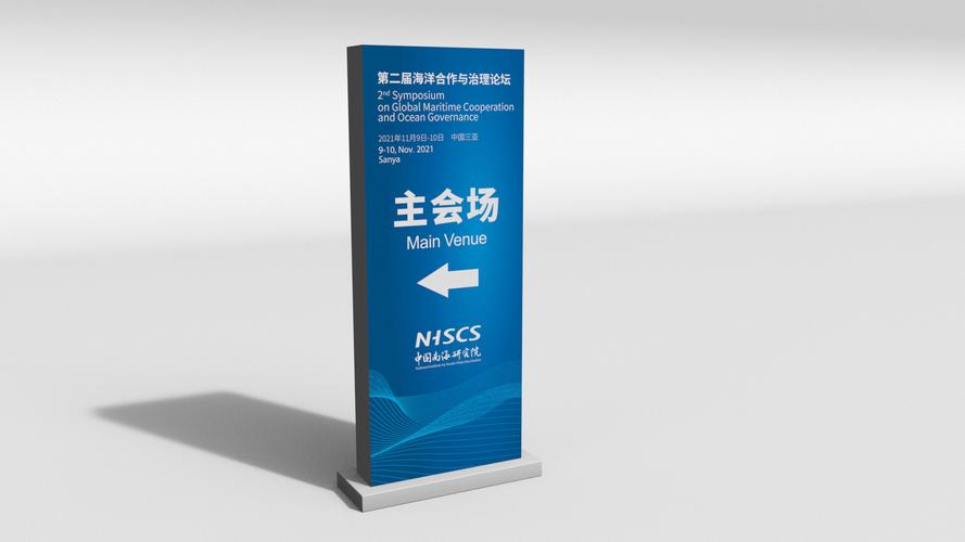 第二届海洋合作与治理论坛延展 项目简介:服务细目:策划/文案公关