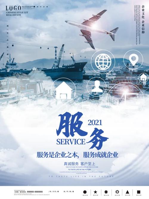 诚信效率服务励志企业公司文化海报