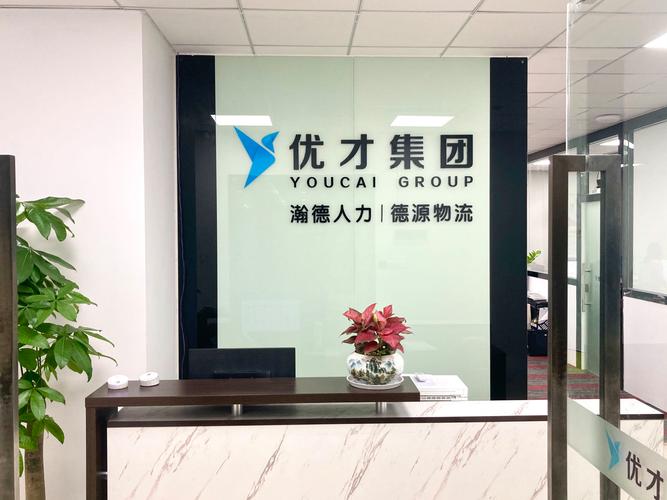 广州优才人力资源服务
